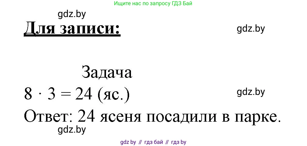 Математика, 3 класс Учебник, авторы: Муравьева Галина Леонидовна, Урбан Мария Анатольевна, издательство Академия образования, Минск, 2026, оранжевого цвета, страница 25, номер 2, Решение 1 (продолжение 2)