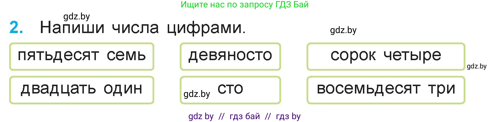 Математика, 3 класс Учебник, авторы: Муравьева Галина Леонидовна, Урбан Мария Анатольевна, издательство Национальный институт образования, Минск, 2021, оранжевого цвета, Часть 1, страница 4, номер 2, Условие