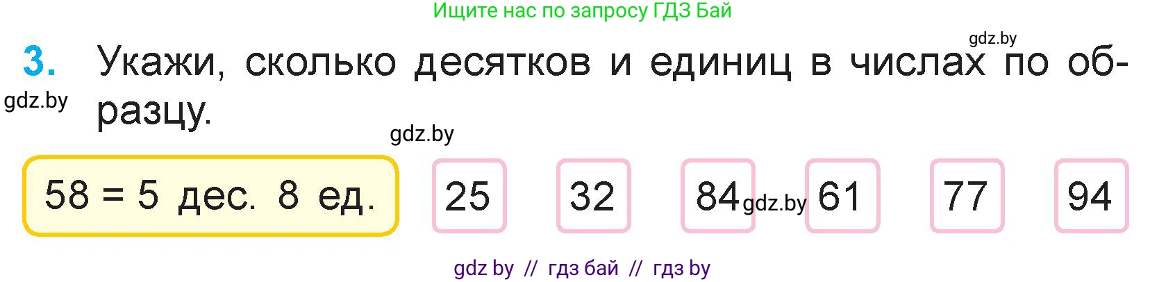 Математика, 3 класс Учебник, авторы: Муравьева Галина Леонидовна, Урбан Мария Анатольевна, издательство Национальный институт образования, Минск, 2021, оранжевого цвета, Часть 1, страница 4, номер 3, Условие