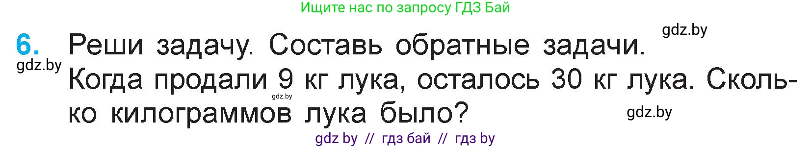 Математика, 3 класс Учебник, авторы: Муравьева Галина Леонидовна, Урбан Мария Анатольевна, издательство Национальный институт образования, Минск, 2021, оранжевого цвета, Часть 1, страница 4, номер 6, Условие