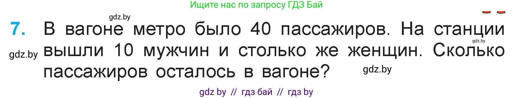 Математика, 3 класс Учебник, авторы: Муравьева Галина Леонидовна, Урбан Мария Анатольевна, издательство Национальный институт образования, Минск, 2021, оранжевого цвета, Часть 1, страница 5, номер 7, Условие