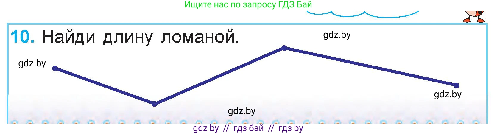 Математика, 3 класс Учебник, авторы: Муравьева Галина Леонидовна, Урбан Мария Анатольевна, издательство Национальный институт образования, Минск, 2021, оранжевого цвета, Часть 1, страница 7, номер 10, Условие