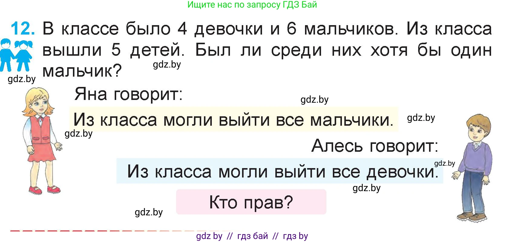 Математика, 3 класс Учебник, авторы: Муравьева Галина Леонидовна, Урбан Мария Анатольевна, издательство Национальный институт образования, Минск, 2021, оранжевого цвета, Часть 1, страница 7, номер 12, Условие