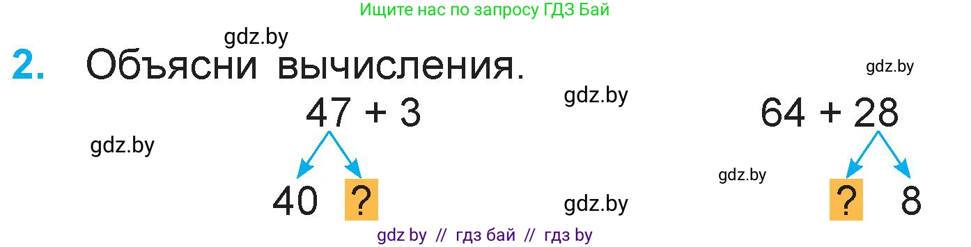 Математика, 3 класс Учебник, авторы: Муравьева Галина Леонидовна, Урбан Мария Анатольевна, издательство Национальный институт образования, Минск, 2021, оранжевого цвета, Часть 1, страница 6, номер 2, Условие
