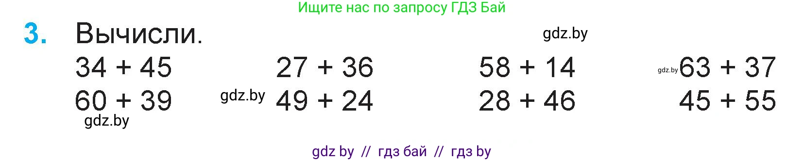Математика, 3 класс Учебник, авторы: Муравьева Галина Леонидовна, Урбан Мария Анатольевна, издательство Национальный институт образования, Минск, 2021, оранжевого цвета, Часть 1, страница 6, номер 3, Условие