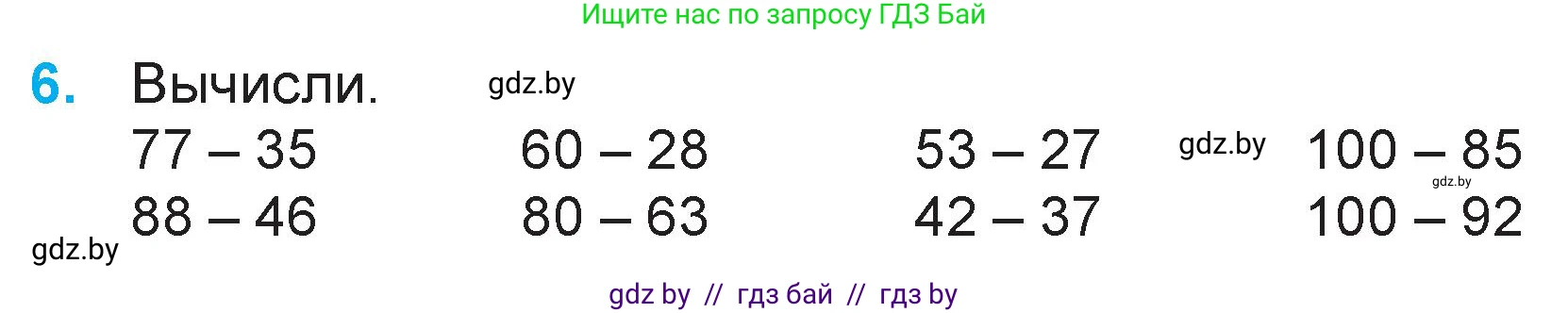 Математика, 3 класс Учебник, авторы: Муравьева Галина Леонидовна, Урбан Мария Анатольевна, издательство Национальный институт образования, Минск, 2021, оранжевого цвета, Часть 1, страница 6, номер 6, Условие