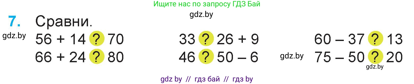 Математика, 3 класс Учебник, авторы: Муравьева Галина Леонидовна, Урбан Мария Анатольевна, издательство Национальный институт образования, Минск, 2021, оранжевого цвета, Часть 1, страница 6, номер 7, Условие