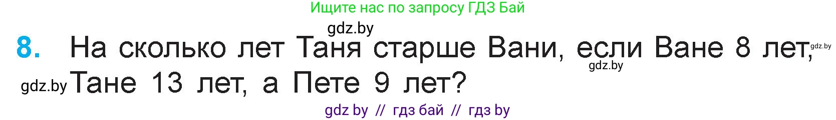 Математика, 3 класс Учебник, авторы: Муравьева Галина Леонидовна, Урбан Мария Анатольевна, издательство Национальный институт образования, Минск, 2021, оранжевого цвета, Часть 1, страница 6, номер 8, Условие