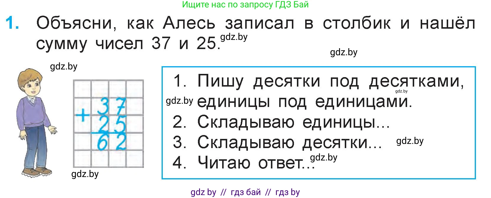 Математика, 3 класс Учебник, авторы: Муравьева Галина Леонидовна, Урбан Мария Анатольевна, издательство Национальный институт образования, Минск, 2021, оранжевого цвета, Часть 1, страница 8, номер 1, Условие