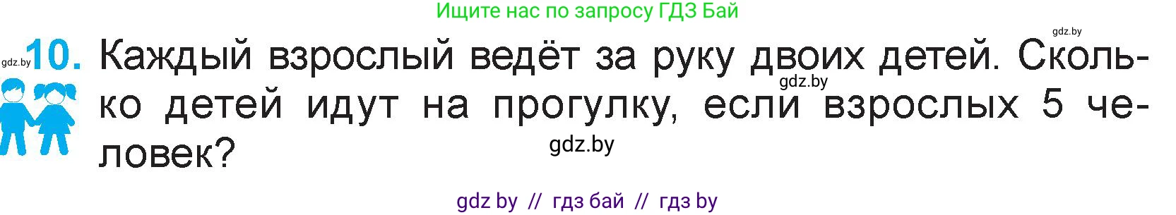 Математика, 3 класс Учебник, авторы: Муравьева Галина Леонидовна, Урбан Мария Анатольевна, издательство Национальный институт образования, Минск, 2021, оранжевого цвета, Часть 1, страница 9, номер 10, Условие