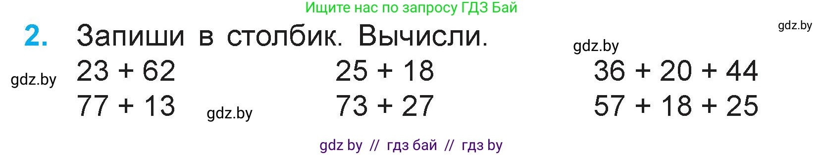 Математика, 3 класс Учебник, авторы: Муравьева Галина Леонидовна, Урбан Мария Анатольевна, издательство Национальный институт образования, Минск, 2021, оранжевого цвета, Часть 1, страница 8, номер 2, Условие