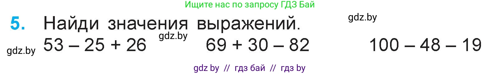 Математика, 3 класс Учебник, авторы: Муравьева Галина Леонидовна, Урбан Мария Анатольевна, издательство Национальный институт образования, Минск, 2021, оранжевого цвета, Часть 1, страница 8, номер 5, Условие