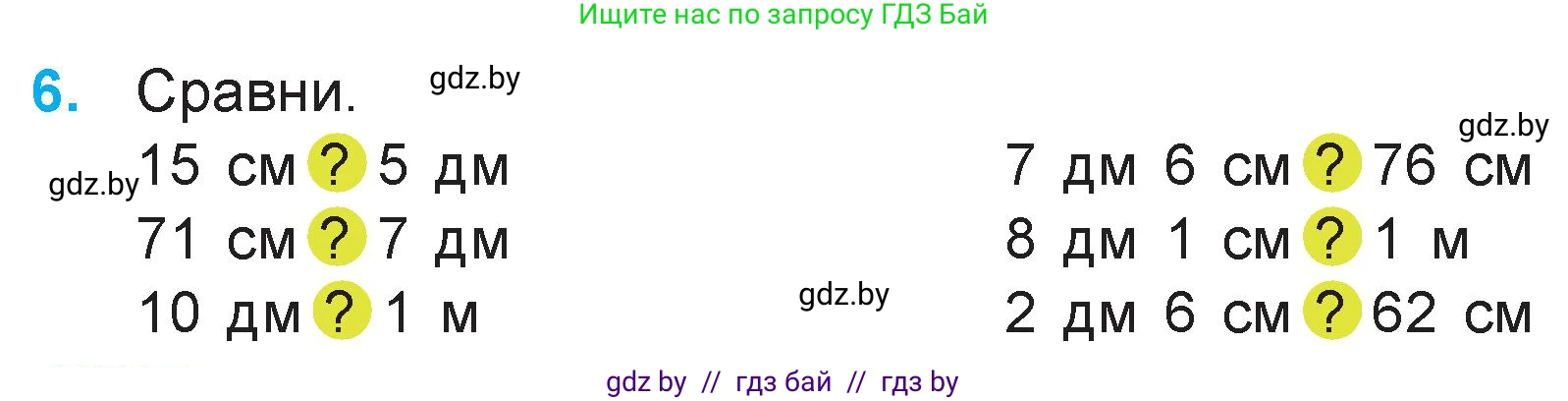 Математика, 3 класс Учебник, авторы: Муравьева Галина Леонидовна, Урбан Мария Анатольевна, издательство Национальный институт образования, Минск, 2021, оранжевого цвета, Часть 1, страница 8, номер 6, Условие