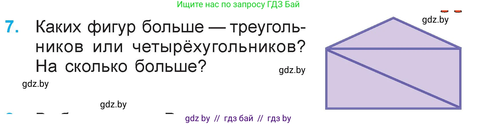 Математика, 3 класс Учебник, авторы: Муравьева Галина Леонидовна, Урбан Мария Анатольевна, издательство Национальный институт образования, Минск, 2021, оранжевого цвета, Часть 1, страница 9, номер 7, Условие