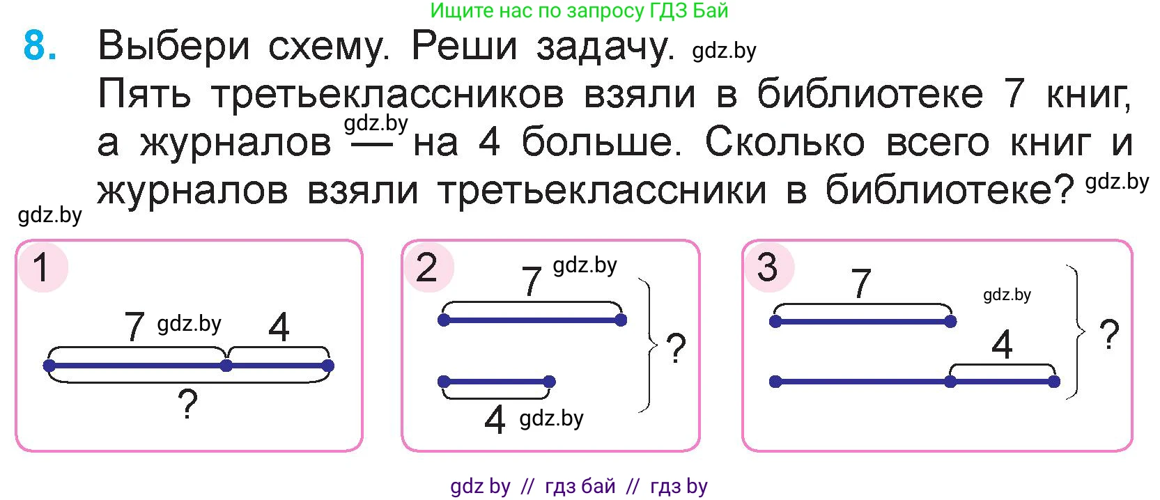 Математика, 3 класс Учебник, авторы: Муравьева Галина Леонидовна, Урбан Мария Анатольевна, издательство Национальный институт образования, Минск, 2021, оранжевого цвета, Часть 1, страница 9, номер 8, Условие