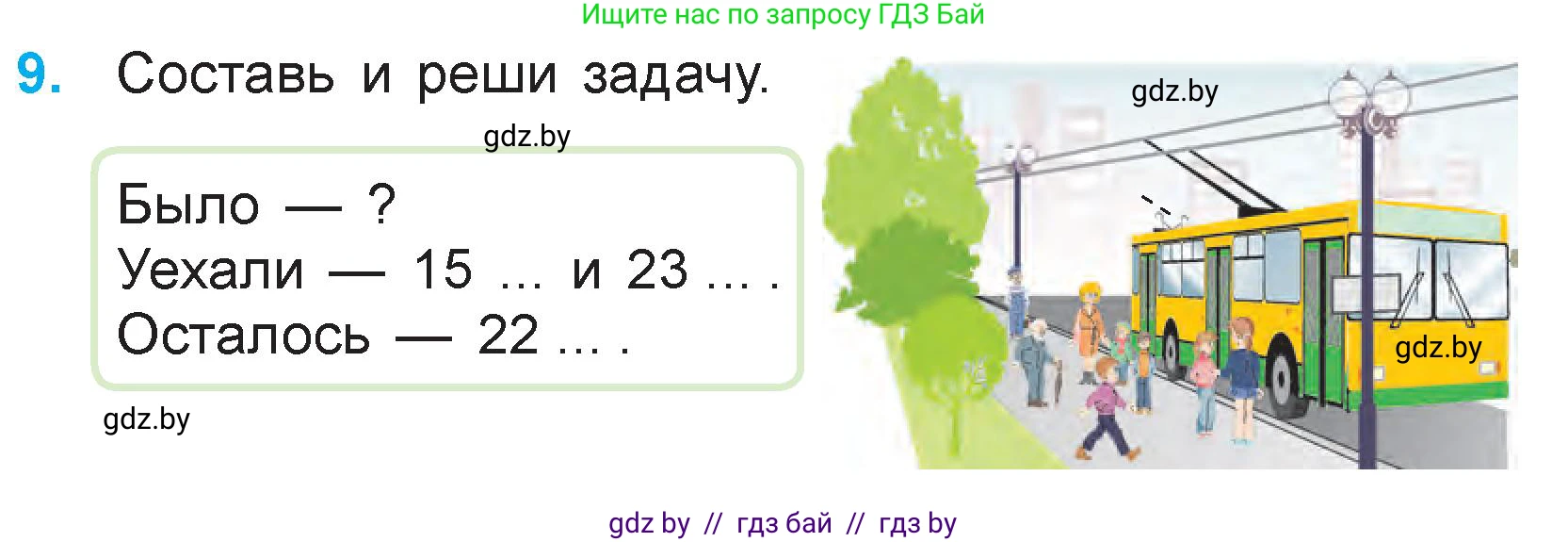 Математика, 3 класс Учебник, авторы: Муравьева Галина Леонидовна, Урбан Мария Анатольевна, издательство Национальный институт образования, Минск, 2021, оранжевого цвета, Часть 1, страница 9, номер 9, Условие