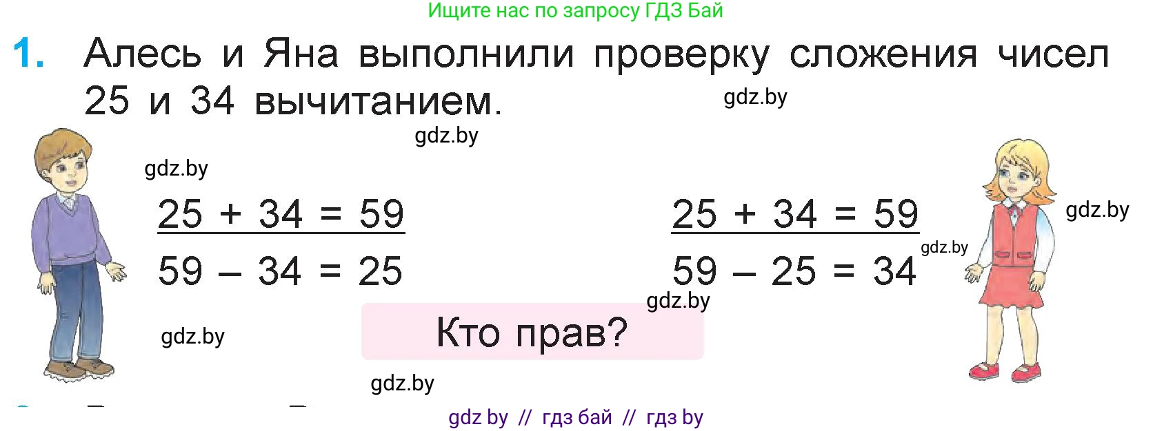 Математика, 3 класс Учебник, авторы: Муравьева Галина Леонидовна, Урбан Мария Анатольевна, издательство Национальный институт образования, Минск, 2021, оранжевого цвета, Часть 1, страница 10, номер 1, Условие