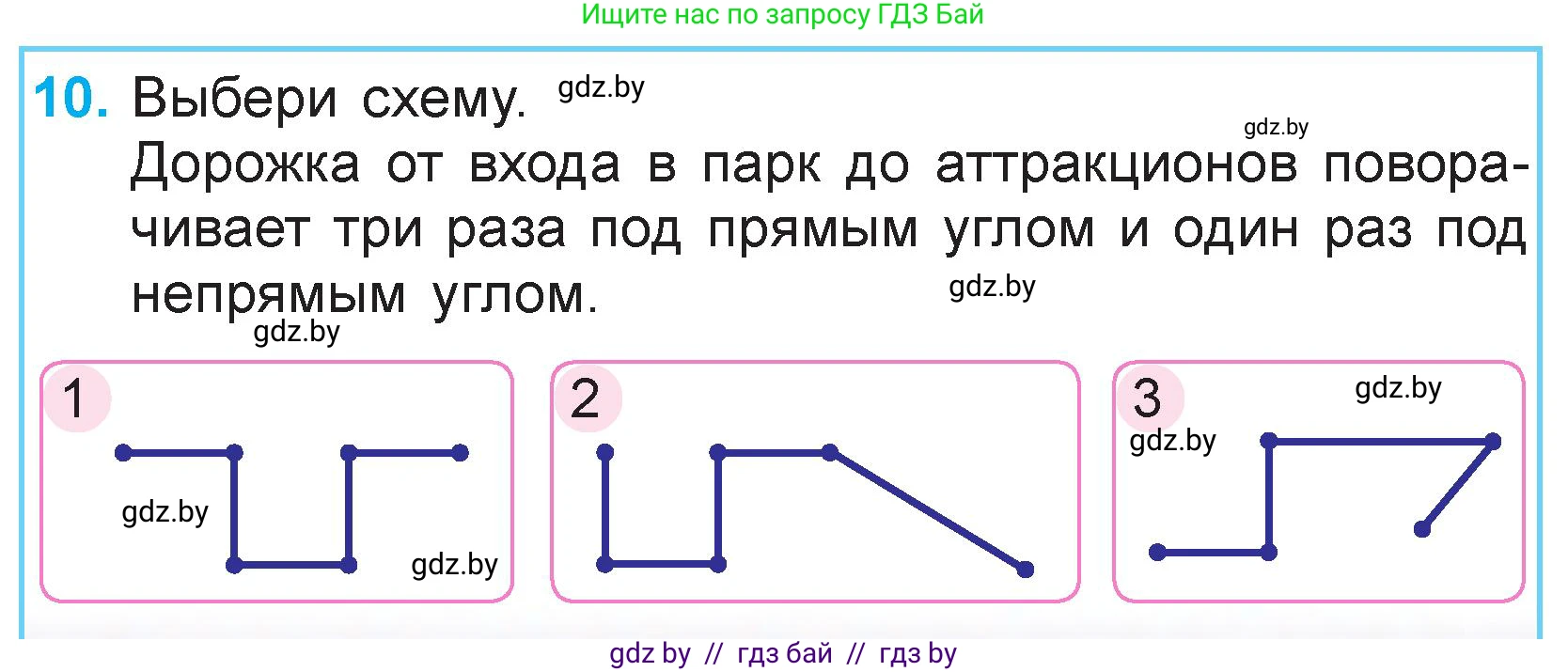 Математика, 3 класс Учебник, авторы: Муравьева Галина Леонидовна, Урбан Мария Анатольевна, издательство Национальный институт образования, Минск, 2021, оранжевого цвета, Часть 1, страница 11, номер 10, Условие
