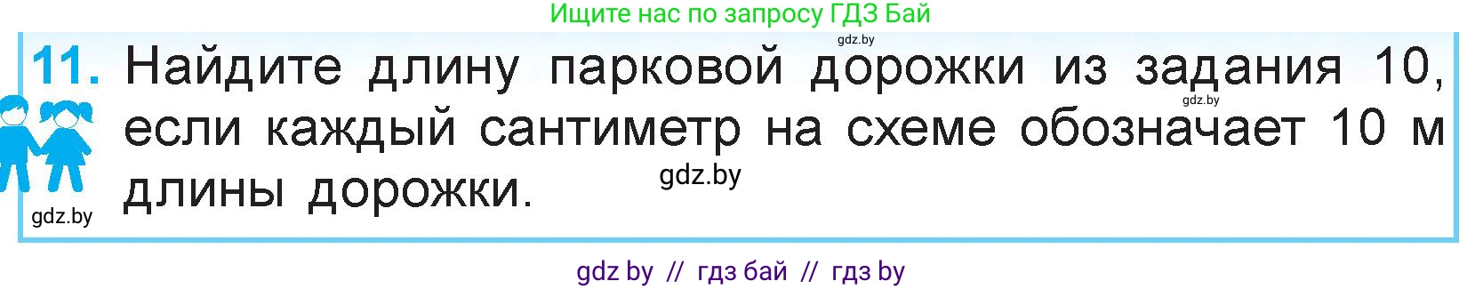 Математика, 3 класс Учебник, авторы: Муравьева Галина Леонидовна, Урбан Мария Анатольевна, издательство Национальный институт образования, Минск, 2021, оранжевого цвета, Часть 1, страница 11, номер 11, Условие