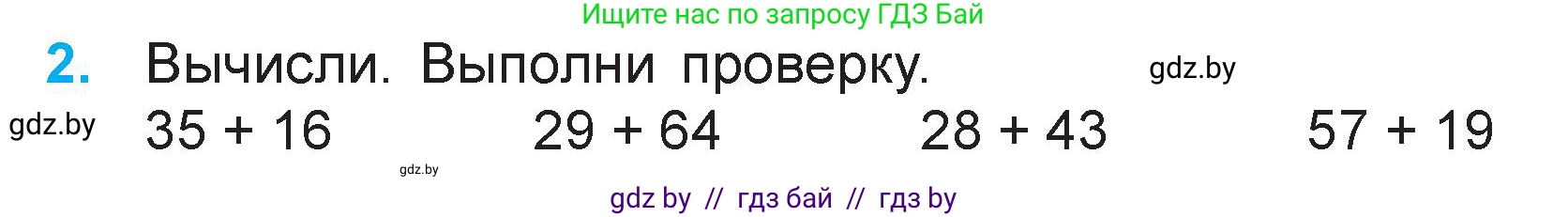 Математика, 3 класс Учебник, авторы: Муравьева Галина Леонидовна, Урбан Мария Анатольевна, издательство Национальный институт образования, Минск, 2021, оранжевого цвета, Часть 1, страница 10, номер 2, Условие