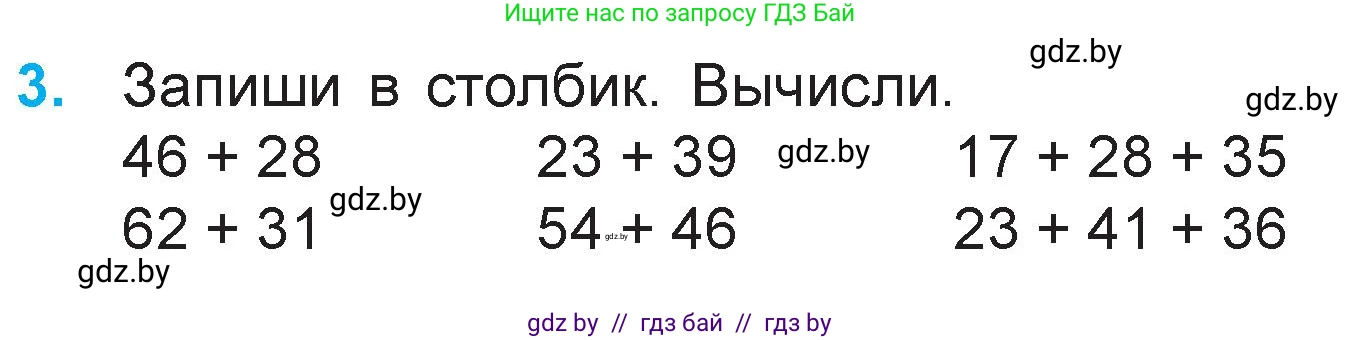 Математика, 3 класс Учебник, авторы: Муравьева Галина Леонидовна, Урбан Мария Анатольевна, издательство Национальный институт образования, Минск, 2021, оранжевого цвета, Часть 1, страница 10, номер 3, Условие