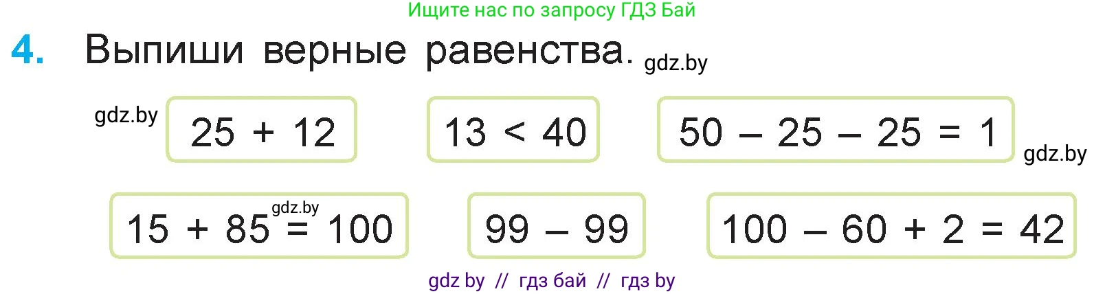 Математика, 3 класс Учебник, авторы: Муравьева Галина Леонидовна, Урбан Мария Анатольевна, издательство Национальный институт образования, Минск, 2021, оранжевого цвета, Часть 1, страница 10, номер 4, Условие