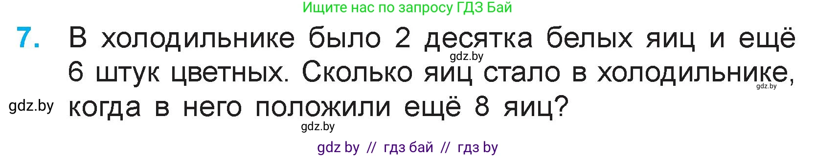 Математика, 3 класс Учебник, авторы: Муравьева Галина Леонидовна, Урбан Мария Анатольевна, издательство Национальный институт образования, Минск, 2021, оранжевого цвета, Часть 1, страница 11, номер 7, Условие