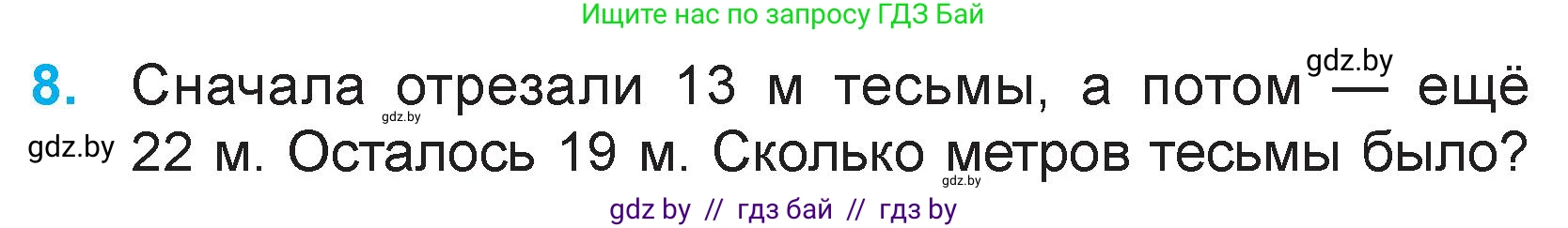 Математика, 3 класс Учебник, авторы: Муравьева Галина Леонидовна, Урбан Мария Анатольевна, издательство Национальный институт образования, Минск, 2021, оранжевого цвета, Часть 1, страница 11, номер 8, Условие