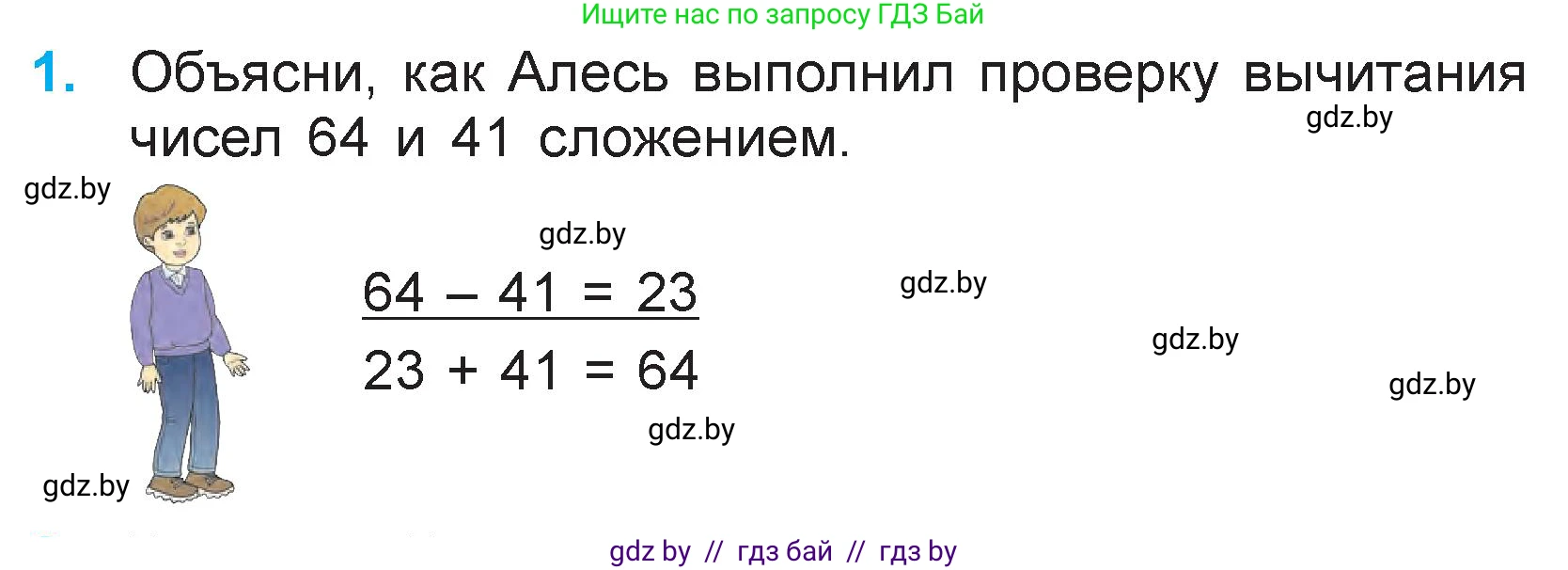 Математика, 3 класс Учебник, авторы: Муравьева Галина Леонидовна, Урбан Мария Анатольевна, издательство Национальный институт образования, Минск, 2021, оранжевого цвета, Часть 1, страница 12, номер 1, Условие