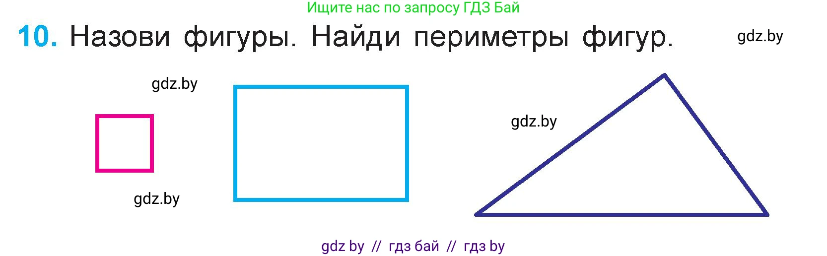 Математика, 3 класс Учебник, авторы: Муравьева Галина Леонидовна, Урбан Мария Анатольевна, издательство Национальный институт образования, Минск, 2021, оранжевого цвета, Часть 1, страница 13, номер 10, Условие
