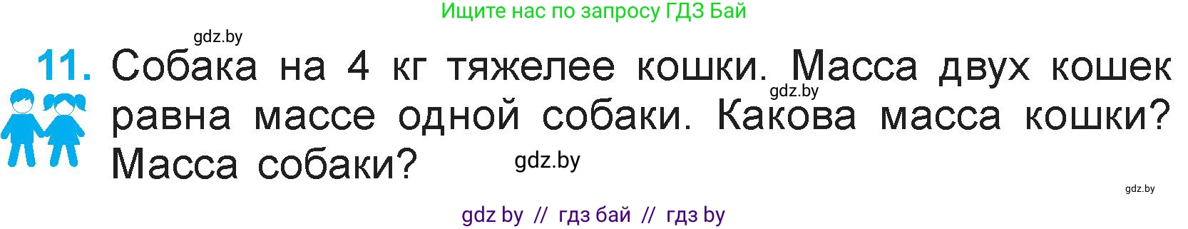 Математика, 3 класс Учебник, авторы: Муравьева Галина Леонидовна, Урбан Мария Анатольевна, издательство Национальный институт образования, Минск, 2021, оранжевого цвета, Часть 1, страница 13, номер 11, Условие