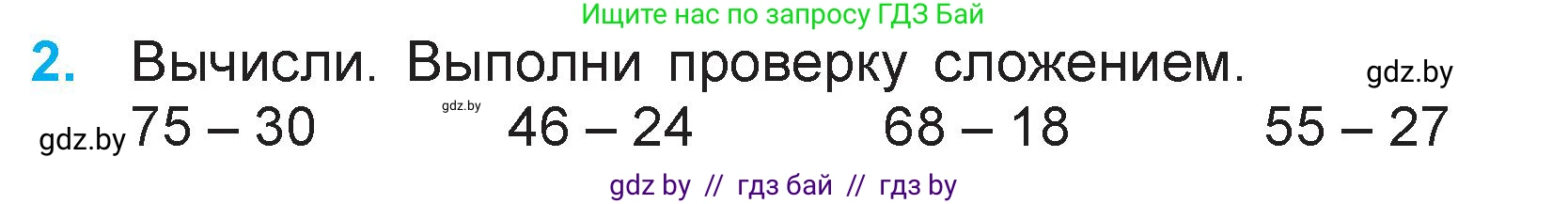 Математика, 3 класс Учебник, авторы: Муравьева Галина Леонидовна, Урбан Мария Анатольевна, издательство Национальный институт образования, Минск, 2021, оранжевого цвета, Часть 1, страница 12, номер 2, Условие