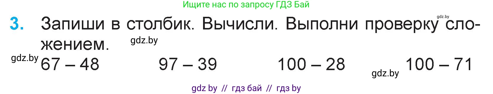 Математика, 3 класс Учебник, авторы: Муравьева Галина Леонидовна, Урбан Мария Анатольевна, издательство Национальный институт образования, Минск, 2021, оранжевого цвета, Часть 1, страница 12, номер 3, Условие