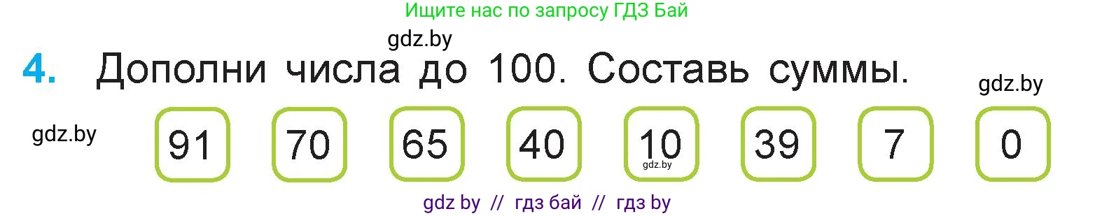 Математика, 3 класс Учебник, авторы: Муравьева Галина Леонидовна, Урбан Мария Анатольевна, издательство Национальный институт образования, Минск, 2021, оранжевого цвета, Часть 1, страница 12, номер 4, Условие
