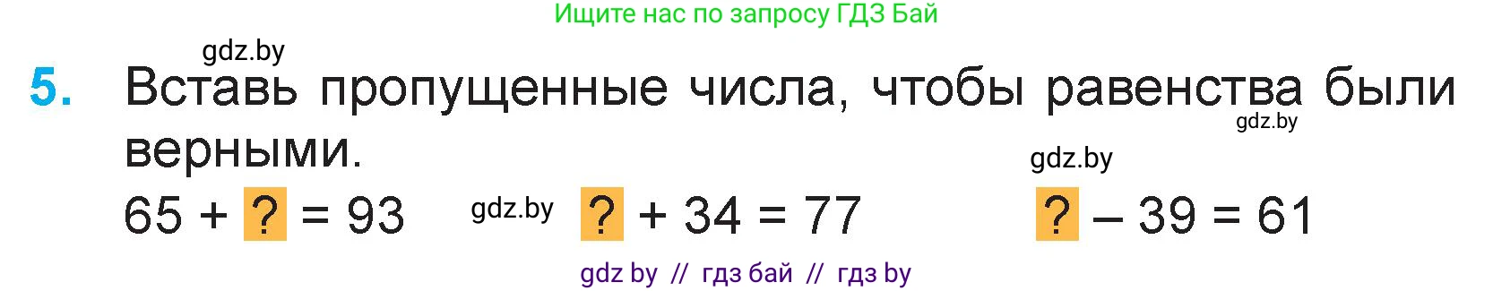 Математика, 3 класс Учебник, авторы: Муравьева Галина Леонидовна, Урбан Мария Анатольевна, издательство Национальный институт образования, Минск, 2021, оранжевого цвета, Часть 1, страница 12, номер 5, Условие