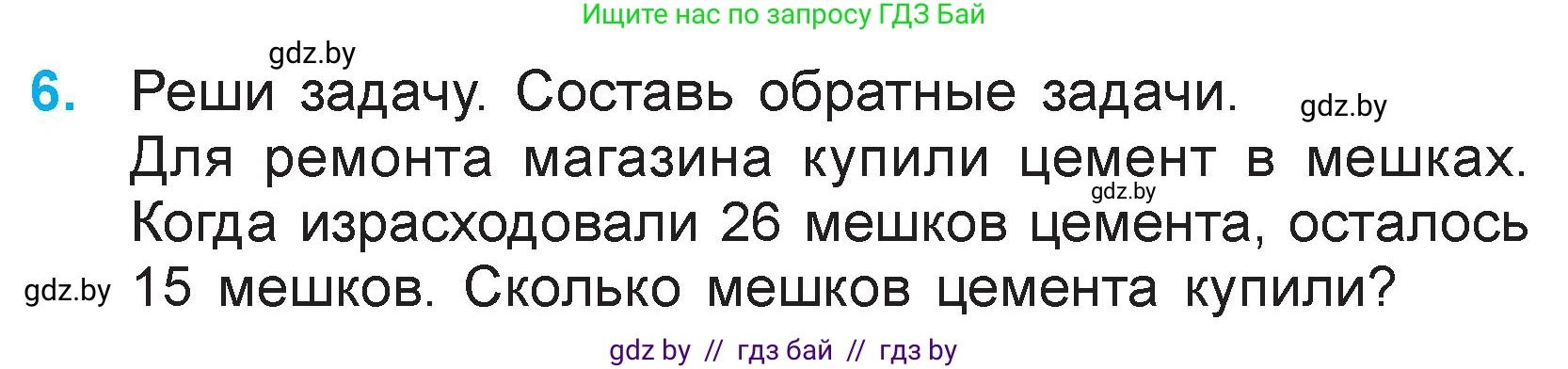 Математика, 3 класс Учебник, авторы: Муравьева Галина Леонидовна, Урбан Мария Анатольевна, издательство Национальный институт образования, Минск, 2021, оранжевого цвета, Часть 1, страница 12, номер 6, Условие