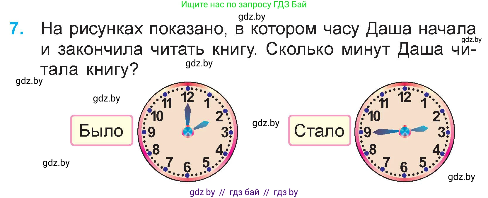 Математика, 3 класс Учебник, авторы: Муравьева Галина Леонидовна, Урбан Мария Анатольевна, издательство Национальный институт образования, Минск, 2021, оранжевого цвета, Часть 1, страница 12, номер 7, Условие