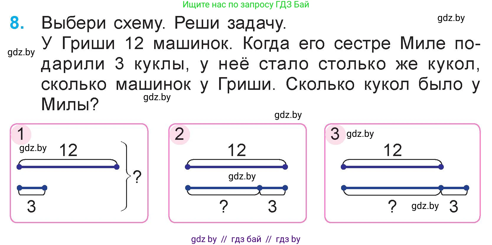 Математика, 3 класс Учебник, авторы: Муравьева Галина Леонидовна, Урбан Мария Анатольевна, издательство Национальный институт образования, Минск, 2021, оранжевого цвета, Часть 1, страница 13, номер 8, Условие