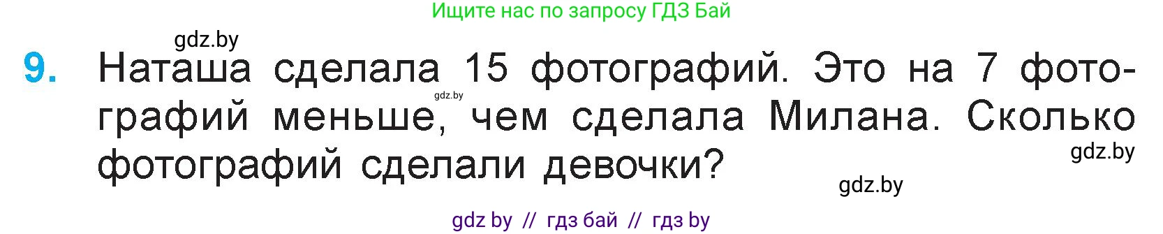 Математика, 3 класс Учебник, авторы: Муравьева Галина Леонидовна, Урбан Мария Анатольевна, издательство Национальный институт образования, Минск, 2021, оранжевого цвета, Часть 1, страница 13, номер 9, Условие