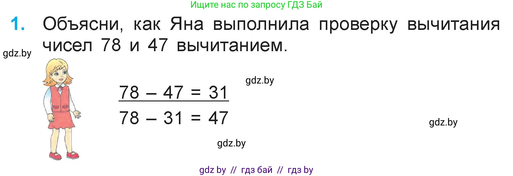 Математика, 3 класс Учебник, авторы: Муравьева Галина Леонидовна, Урбан Мария Анатольевна, издательство Национальный институт образования, Минск, 2021, оранжевого цвета, Часть 1, страница 14, номер 1, Условие