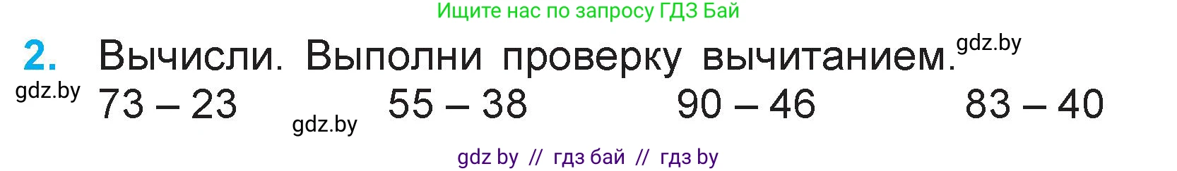 Математика, 3 класс Учебник, авторы: Муравьева Галина Леонидовна, Урбан Мария Анатольевна, издательство Национальный институт образования, Минск, 2021, оранжевого цвета, Часть 1, страница 14, номер 2, Условие
