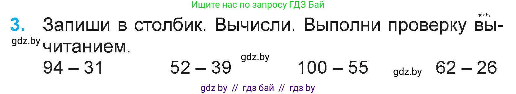 Математика, 3 класс Учебник, авторы: Муравьева Галина Леонидовна, Урбан Мария Анатольевна, издательство Национальный институт образования, Минск, 2021, оранжевого цвета, Часть 1, страница 14, номер 3, Условие