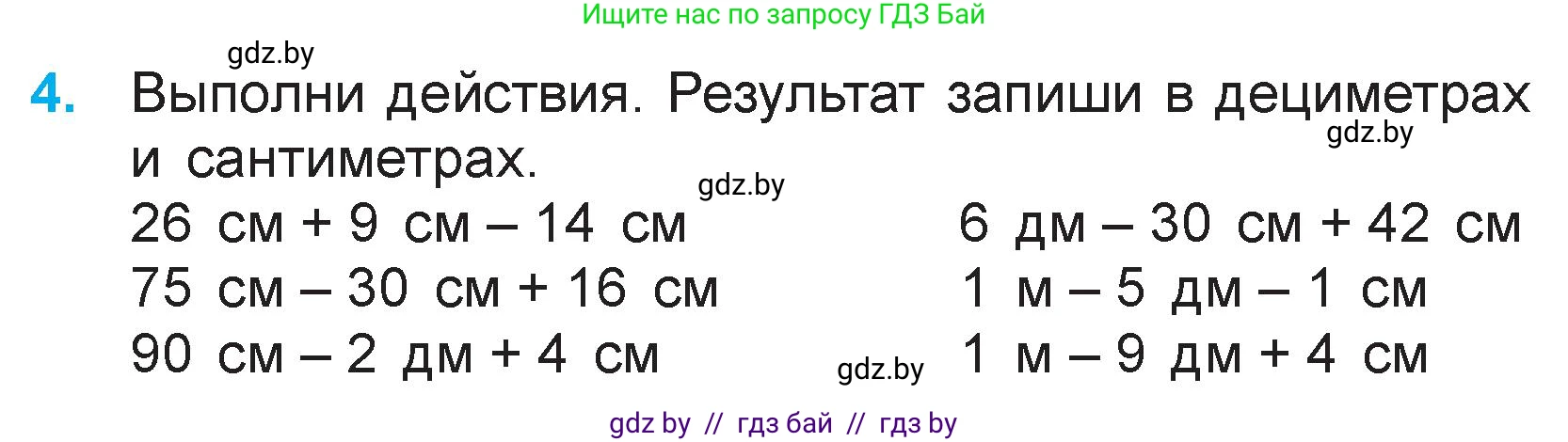 Математика, 3 класс Учебник, авторы: Муравьева Галина Леонидовна, Урбан Мария Анатольевна, издательство Национальный институт образования, Минск, 2021, оранжевого цвета, Часть 1, страница 14, номер 4, Условие