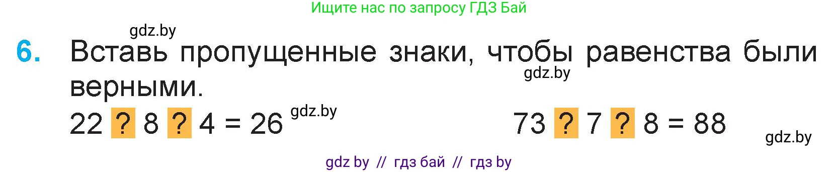 Математика, 3 класс Учебник, авторы: Муравьева Галина Леонидовна, Урбан Мария Анатольевна, издательство Национальный институт образования, Минск, 2021, оранжевого цвета, Часть 1, страница 14, номер 6, Условие