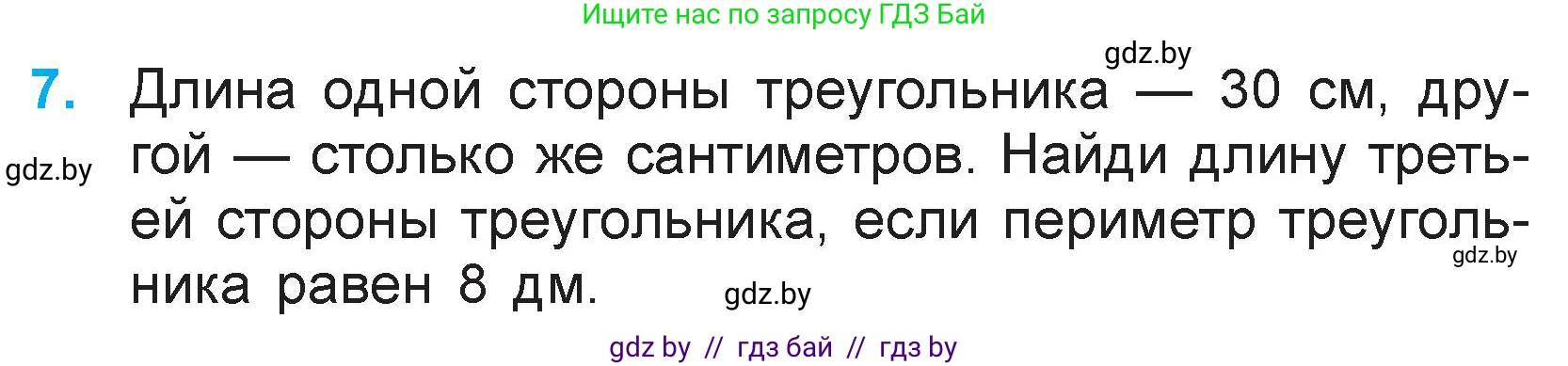 Математика, 3 класс Учебник, авторы: Муравьева Галина Леонидовна, Урбан Мария Анатольевна, издательство Национальный институт образования, Минск, 2021, оранжевого цвета, Часть 1, страница 14, номер 7, Условие