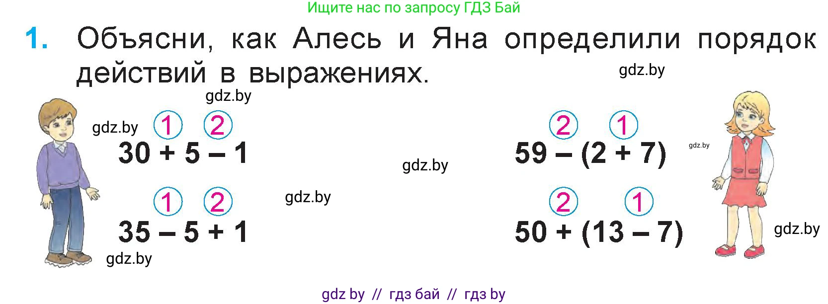 Математика, 3 класс Учебник, авторы: Муравьева Галина Леонидовна, Урбан Мария Анатольевна, издательство Национальный институт образования, Минск, 2021, оранжевого цвета, Часть 1, страница 16, номер 1, Условие