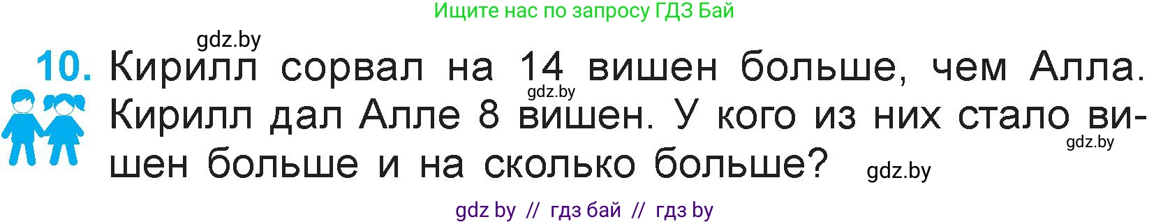 Математика, 3 класс Учебник, авторы: Муравьева Галина Леонидовна, Урбан Мария Анатольевна, издательство Национальный институт образования, Минск, 2021, оранжевого цвета, Часть 1, страница 17, номер 10, Условие