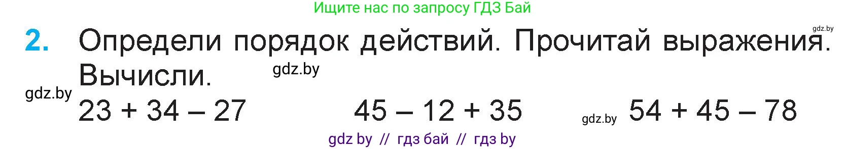 Математика, 3 класс Учебник, авторы: Муравьева Галина Леонидовна, Урбан Мария Анатольевна, издательство Национальный институт образования, Минск, 2021, оранжевого цвета, Часть 1, страница 16, номер 2, Условие