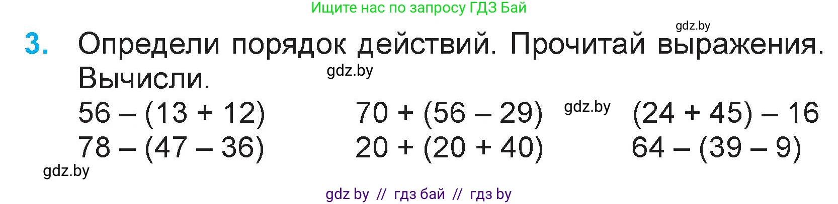 Математика, 3 класс Учебник, авторы: Муравьева Галина Леонидовна, Урбан Мария Анатольевна, издательство Национальный институт образования, Минск, 2021, оранжевого цвета, Часть 1, страница 16, номер 3, Условие