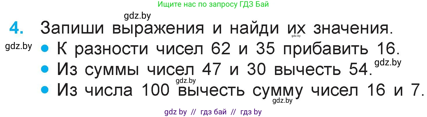 Математика, 3 класс Учебник, авторы: Муравьева Галина Леонидовна, Урбан Мария Анатольевна, издательство Национальный институт образования, Минск, 2021, оранжевого цвета, Часть 1, страница 16, номер 4, Условие